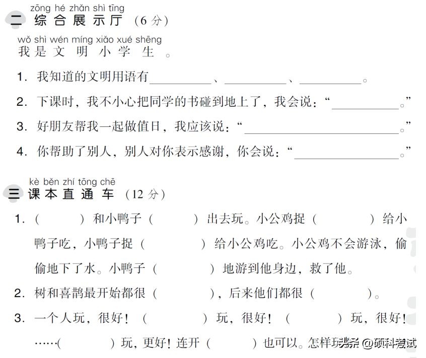 部编版一年级下语文三单元小卷,部编语文一年级下第三次月考试卷