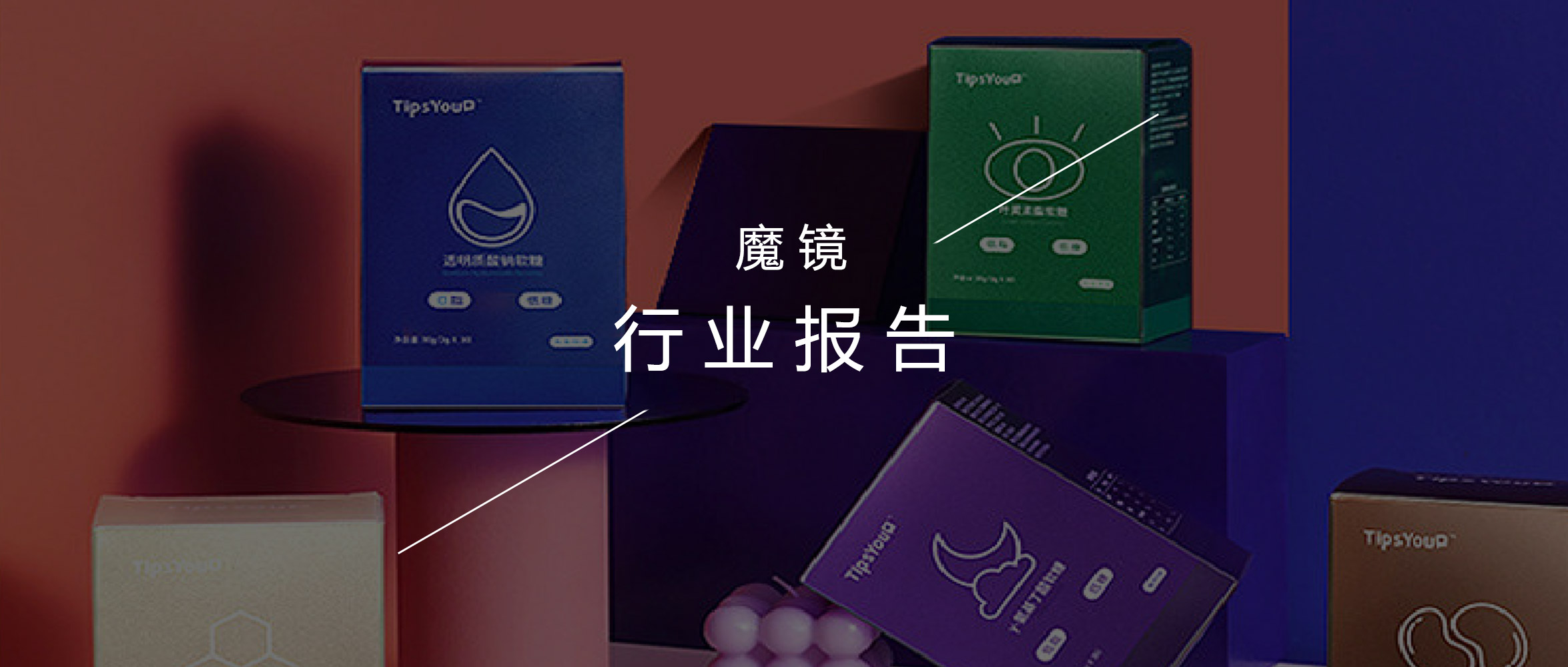 保健品/功能食品22年Q2高潜力机会点解读