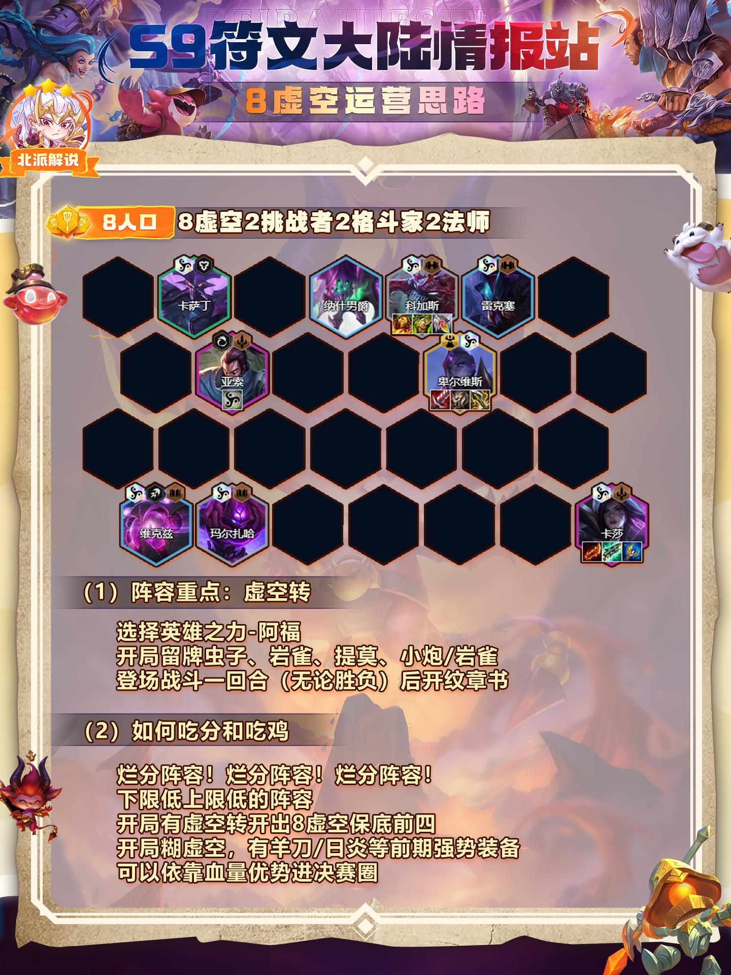 8虚空没有虚空纹可以转什么阵容,什么阵容克制虚空s9阵容纳什男爵