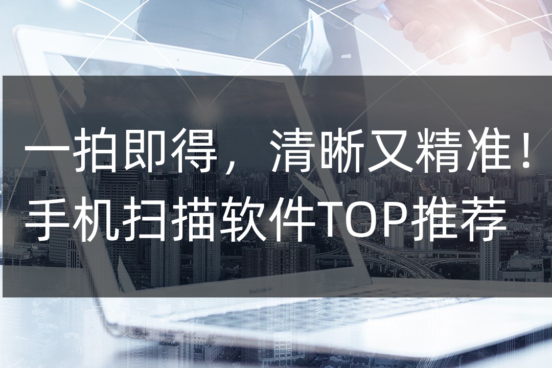 哪个扫描软件可以变清晰,旧照片扫描最清晰最好用软件