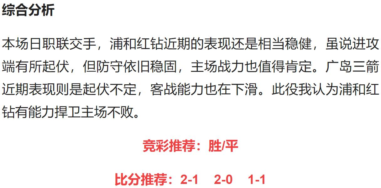 003广岛三箭vs横滨水手竞彩,川崎前锋vs广岛三箭竞彩推荐