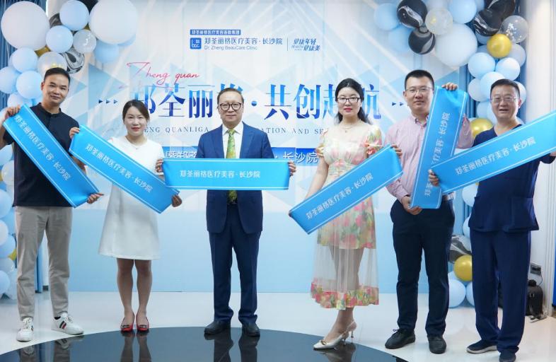 共创起航！郑荃丽格医疗美容长沙院盛大开业！