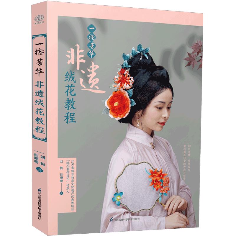 瑶池仙子宴流霞醉里遗簪幻作花,沉浸式非遗绒花