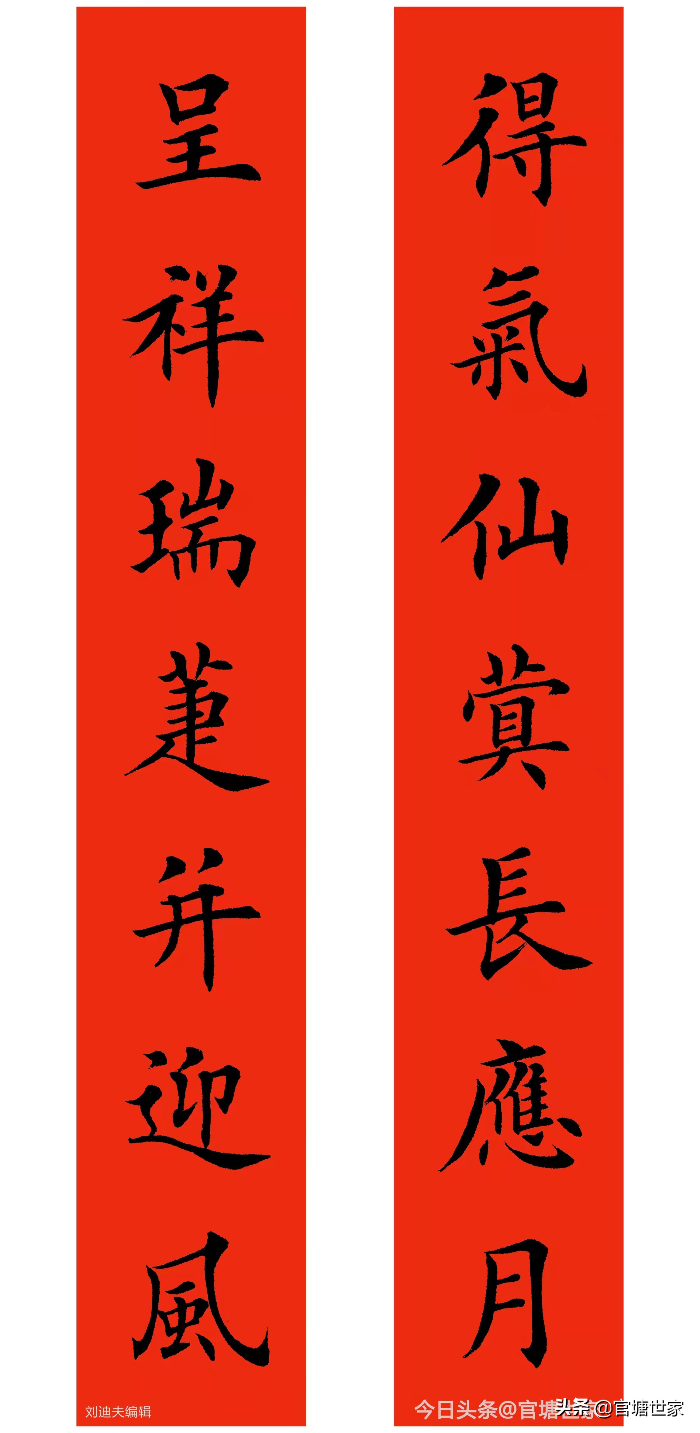 田体楷书春联,田英章春联欧体万事如意