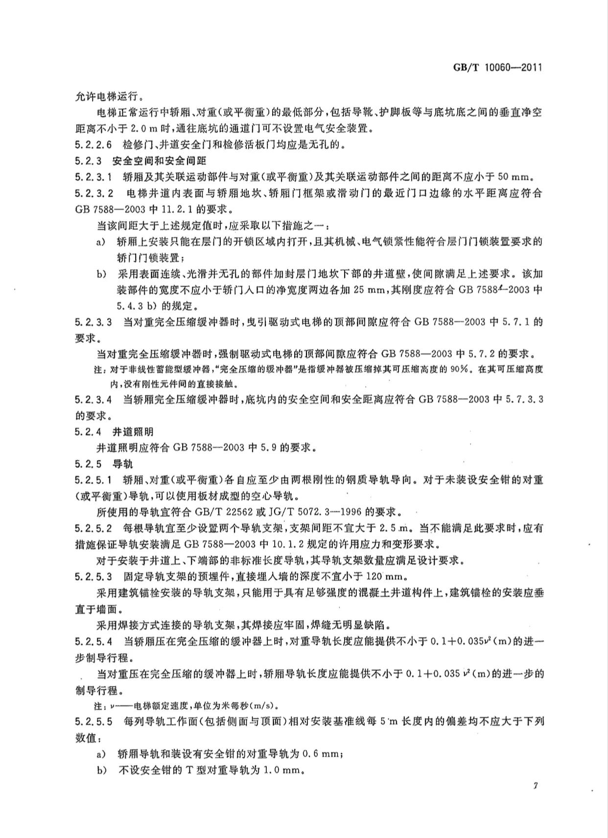 电梯安装验收工作流程,电梯工程施工质量验收规范