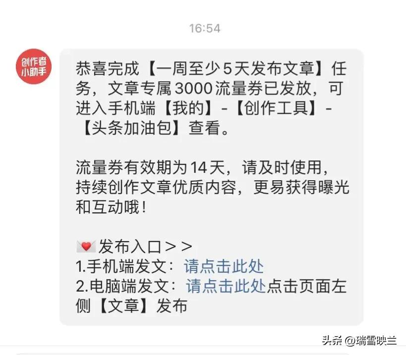 头条如何获得流量包,头条创作者小助手流量券