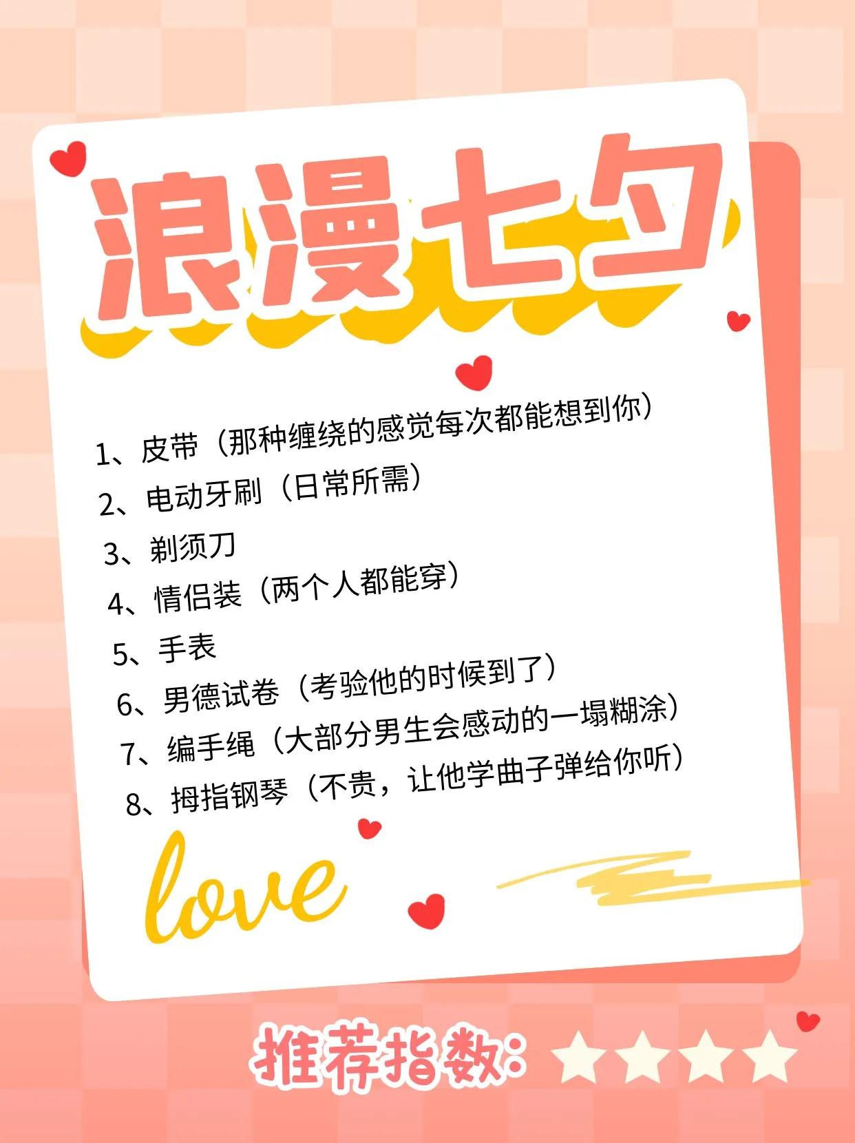 七夕送男友礼物实用高档,男友的七夕礼物推荐