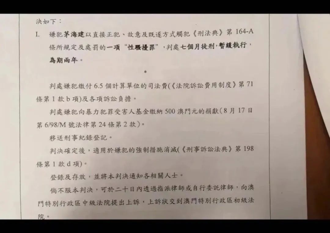 茅海建性骚扰,史学大咖茅海建澳门获刑