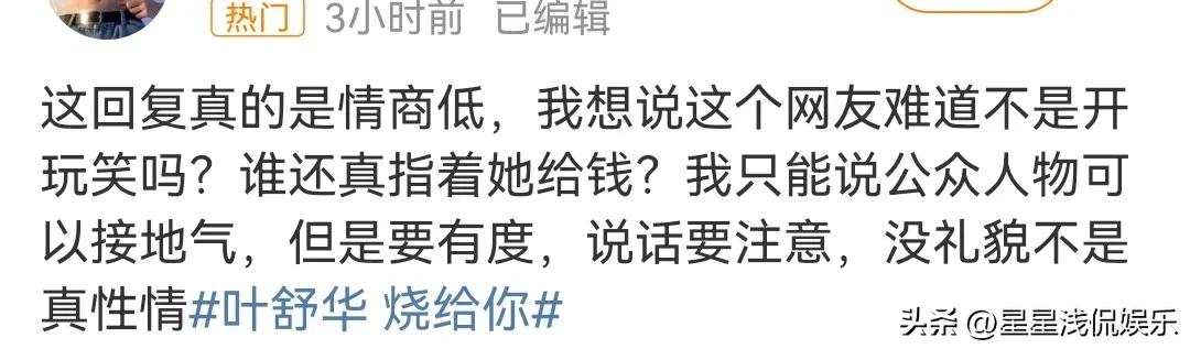 是真性情还是情商低,真性情叶舒华