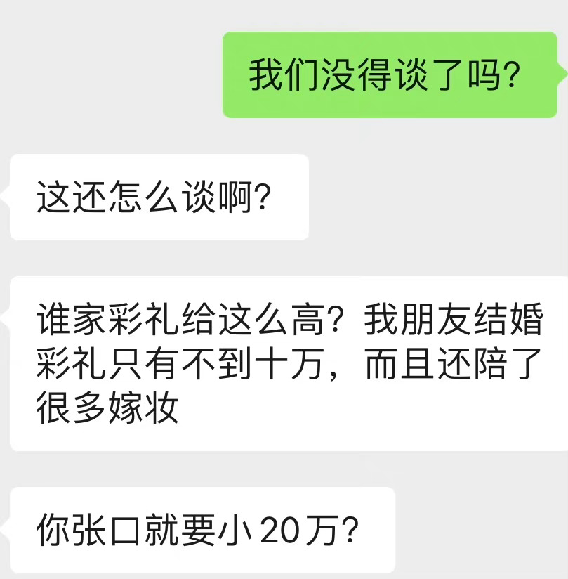 十八万八彩礼的姑娘你愿意娶吗,小县城三千八房价