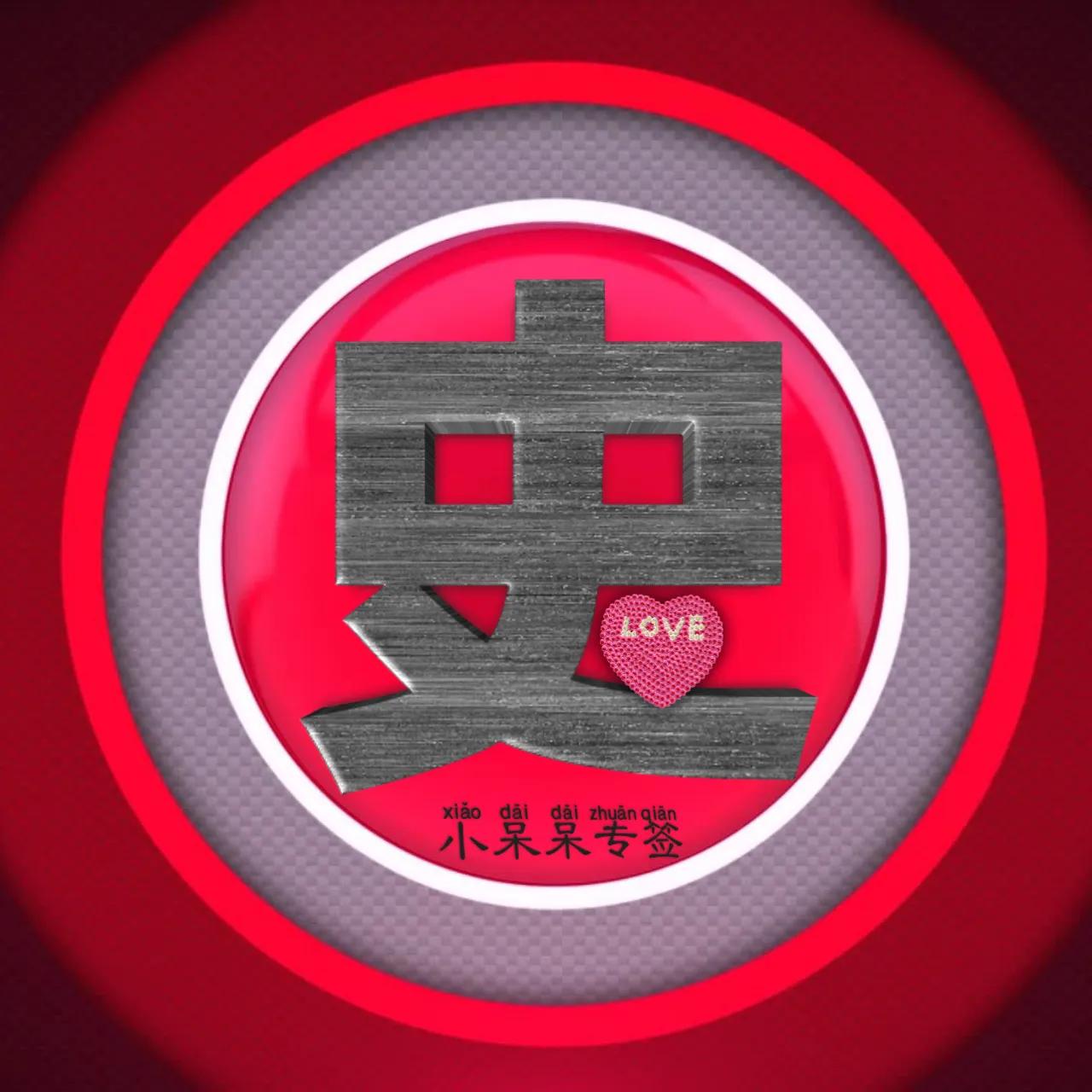 什么姓氏最爱你,冷酷霸气女生姓氏