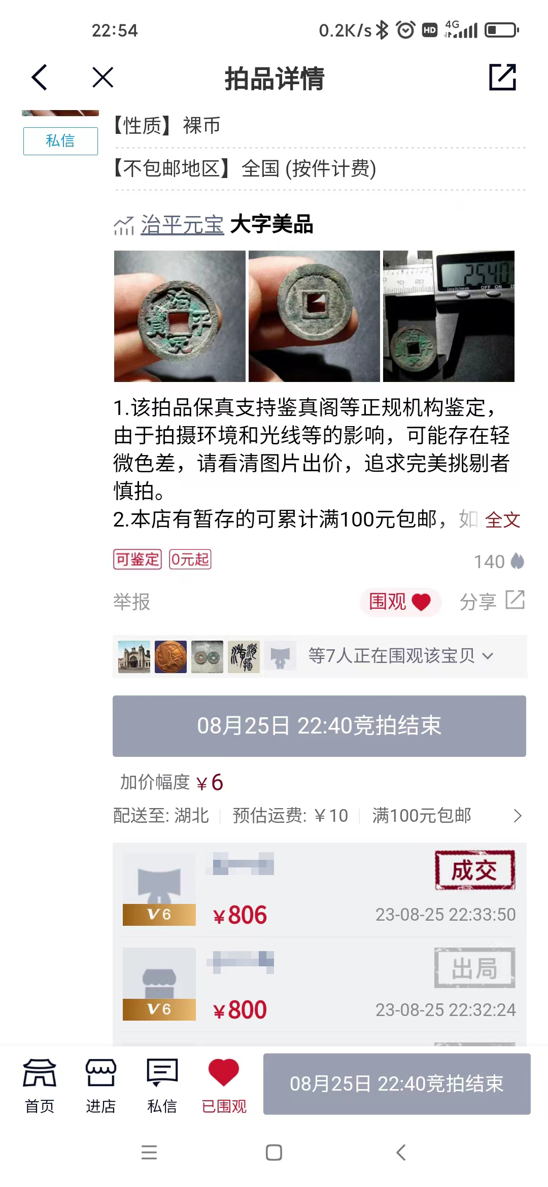 一枚治平通宝多少钱,宋钱治平元宝图片