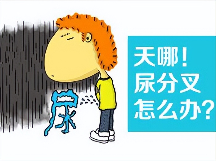 男性小便分叉是怎么回事,男性尿路粘连小便分叉