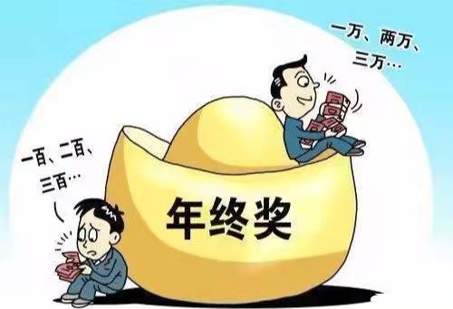 发多少工资和年终奖税交最少,年终奖个人所得税有几种计算方法
