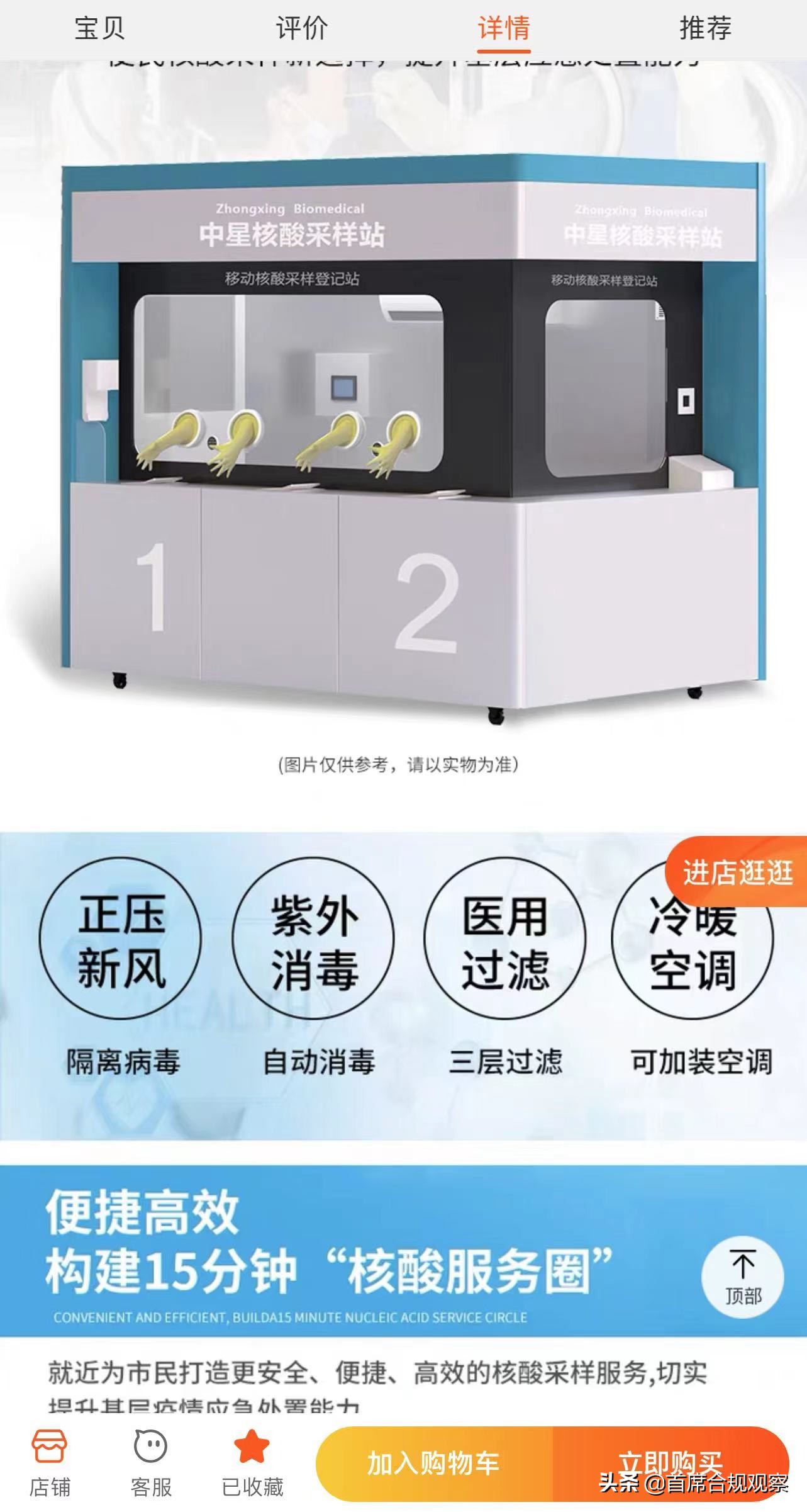 核酸检测采样亭直销,青岛核酸采样亭采购价多少