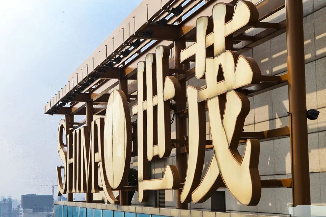 世茂资产处置提速拟741亿,世茂被谁收购了