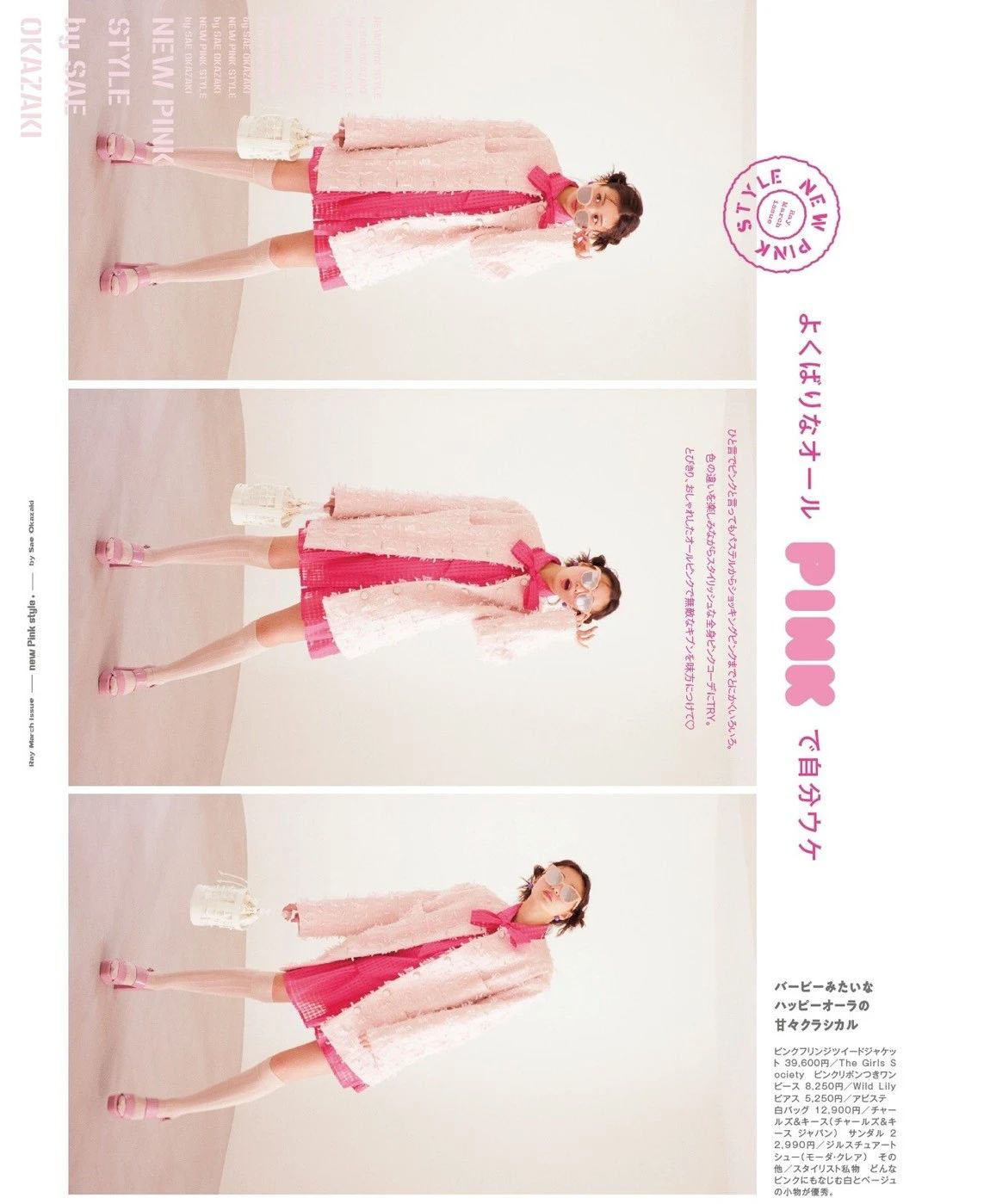 【ray2023三月刊】日本时尚杂志