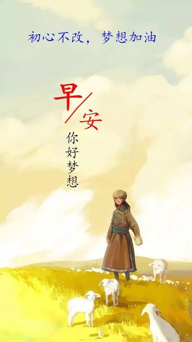 早安的句子跟图片朋友圈正能量,早安正能量的短句子心语图片大全