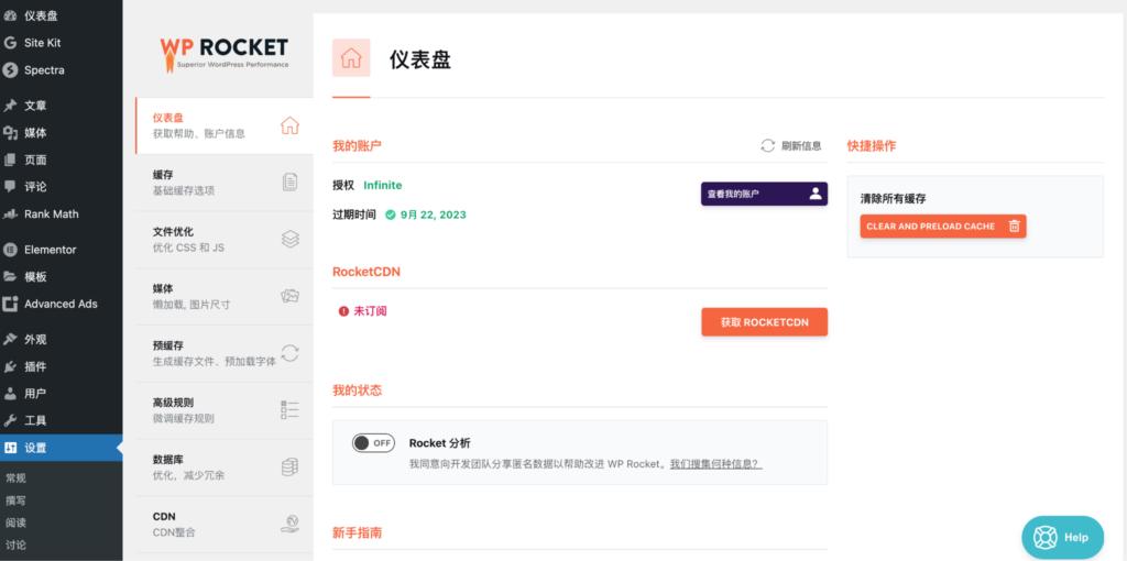 wprocket如何激活,wprocket启用后手机端加载很慢
