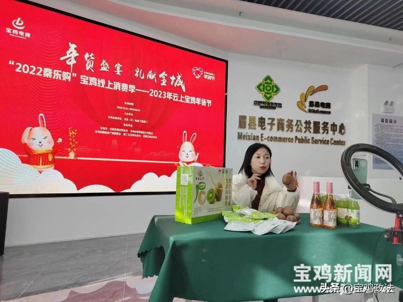 年货盛宴礼献全城——“2023云上宝鸡年货节”上线啦