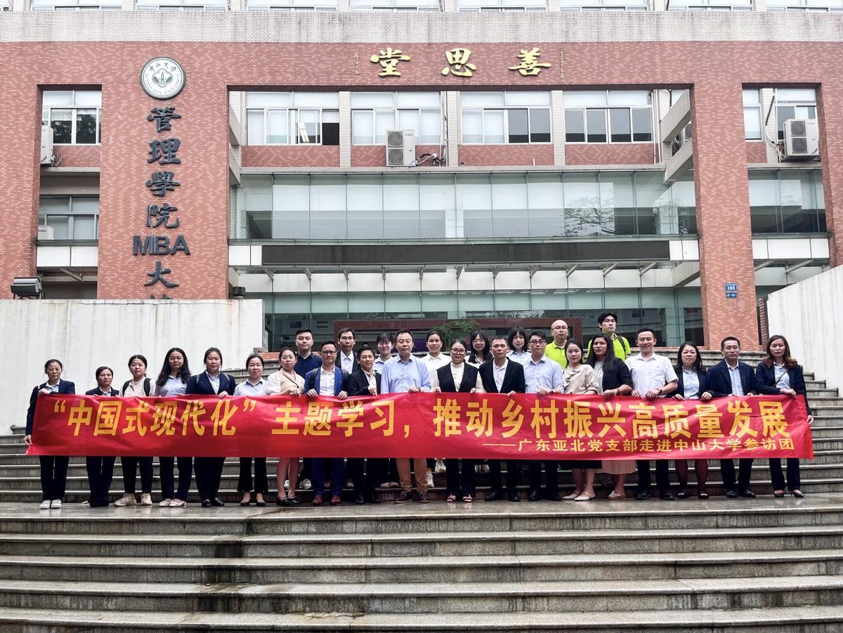 以学长本领，赋能启新程——亚北商学院走进中山大学
