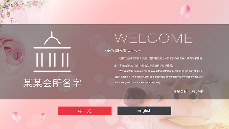 洗浴中心iptv解决方案,洗浴电视怎么调