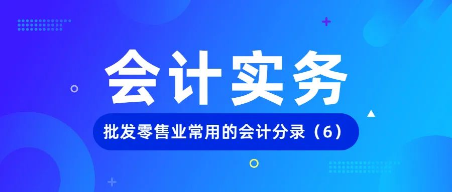 外贸会计分录及思路,会计分录基本知识