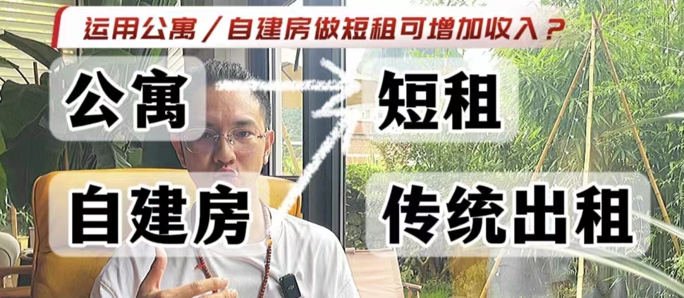 利用闲置的房子可以做什么挣钱,自有住房做短租房