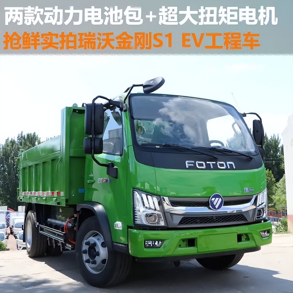 2021福田瑞沃金刚s1,福田瑞沃金刚s1大马力