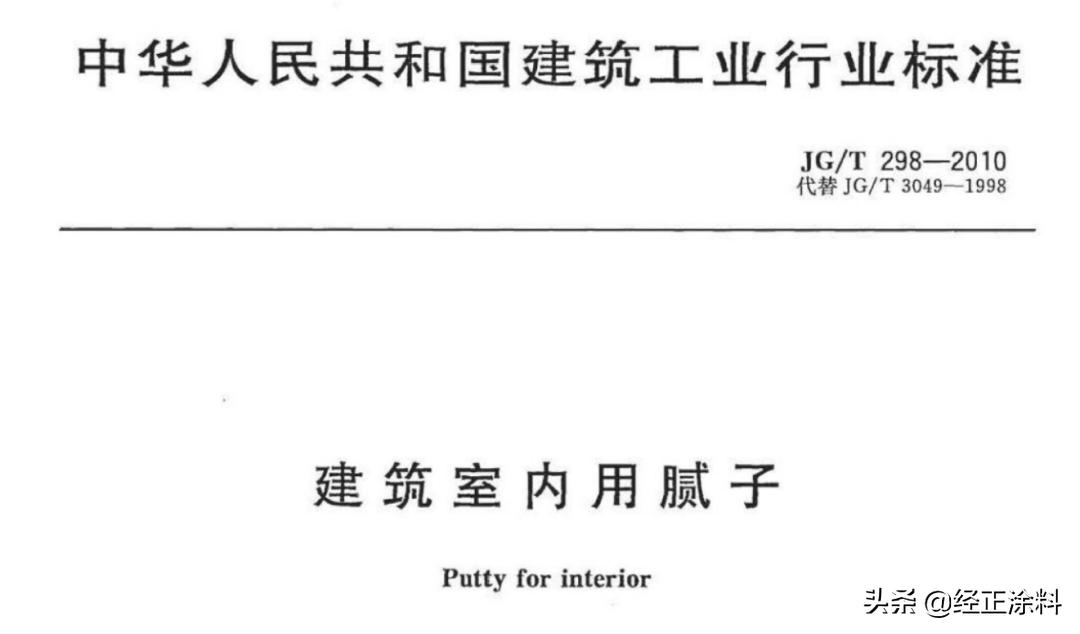 防水腻子与防水涂料区别,防水腻子和耐水腻子的区别