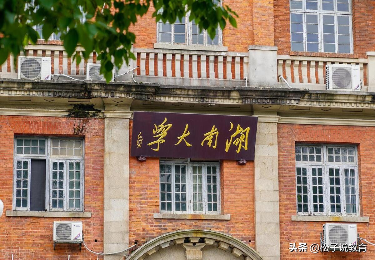 610分，选择重庆大学，还是选择湖南大学？