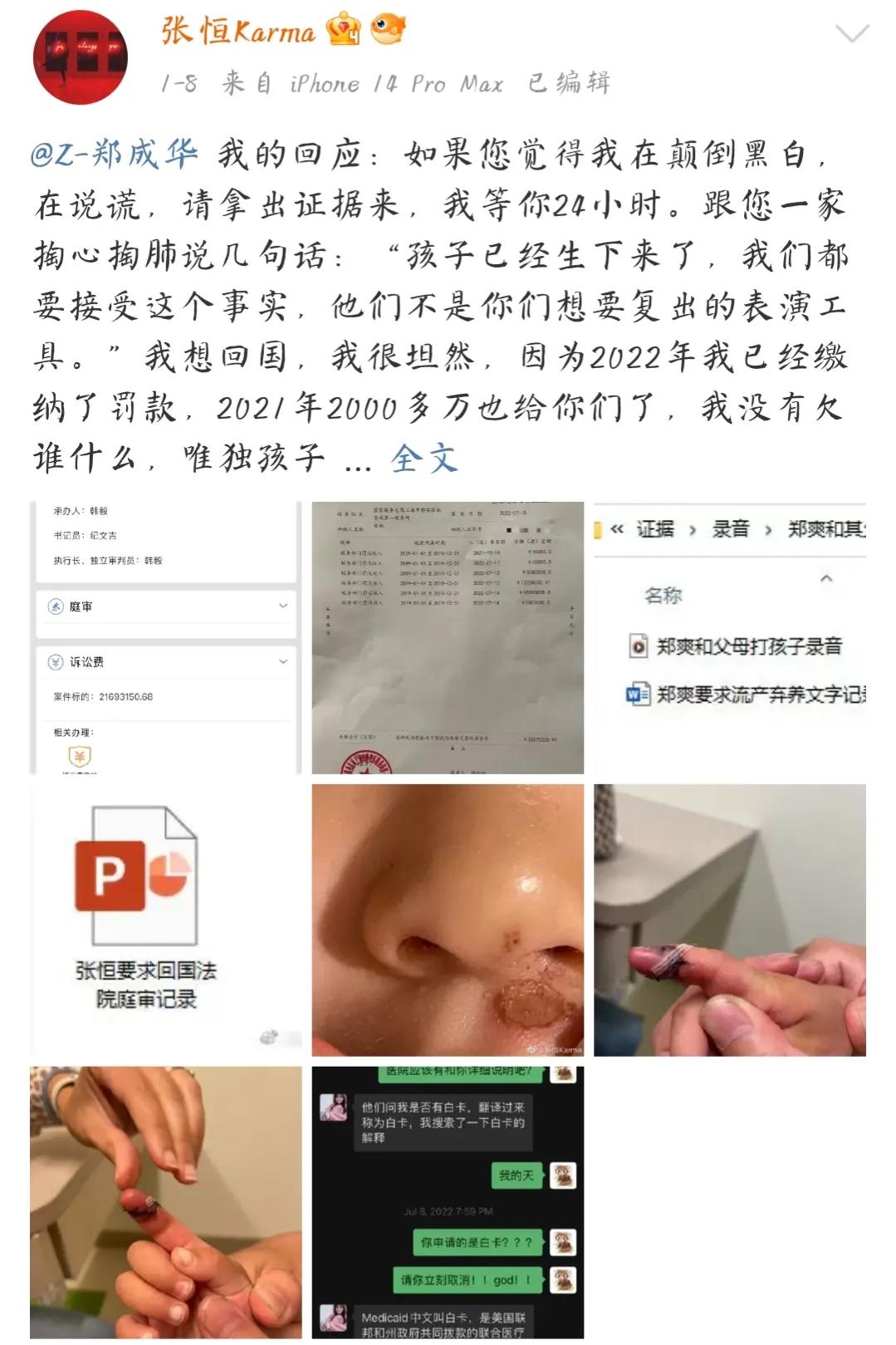 骂粉丝是乡下人，买黑热搜，张恒爆出郑爽聊天记录，再掀血雨腥风