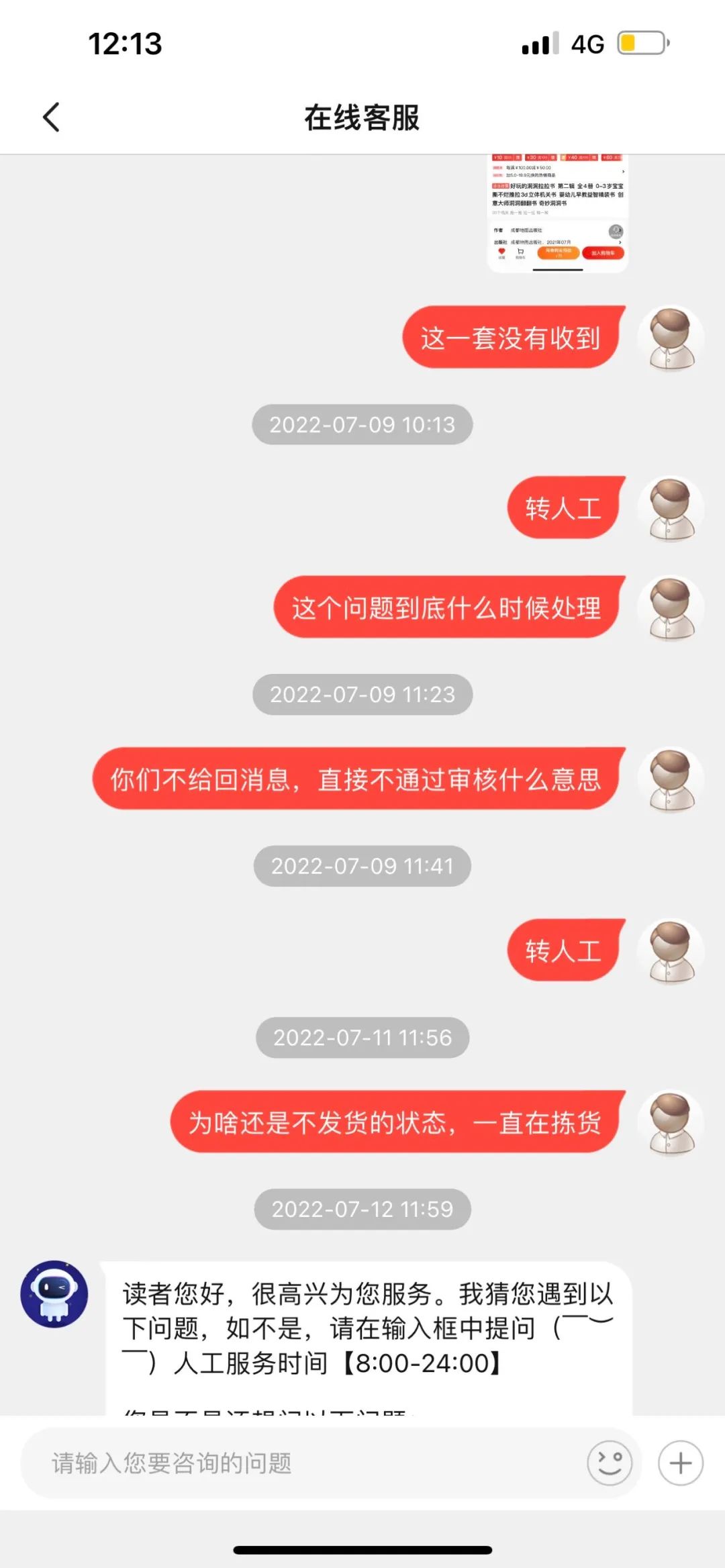 在当当买书怎么投诉,当当网买书联系不上卖家怎么办