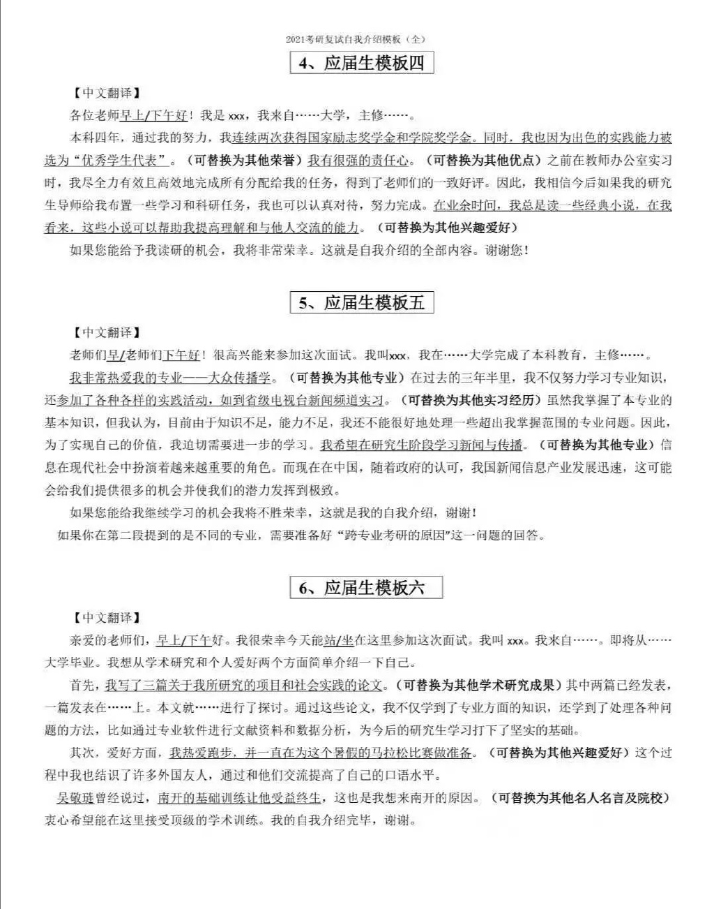 2020考研复试自我介绍模板汇总,考研复试个人简历基本信息模板