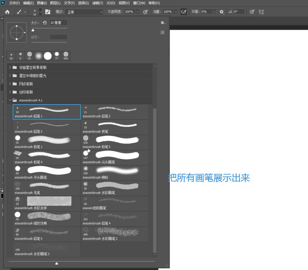 怎么把ps已有的笔刷重新分组,ps2019如何快速更改笔刷