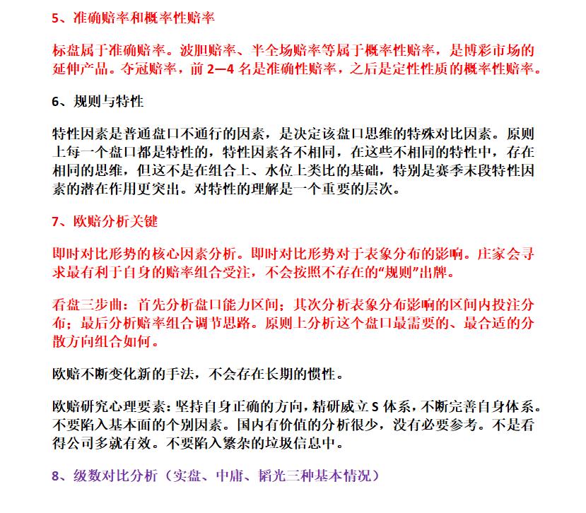 绔炲僵瓒崇悆8.1鍒嗘瀽棰勬祴鎺ㄨ崘,绔炲僵瓒崇悆3.0涓禂鎺ㄨ崘
