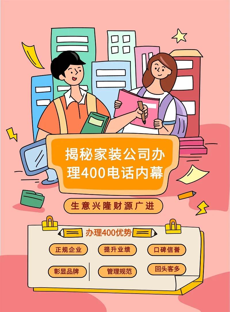 企业办理400电话有用吗,企业办理400电话需要哪些材料