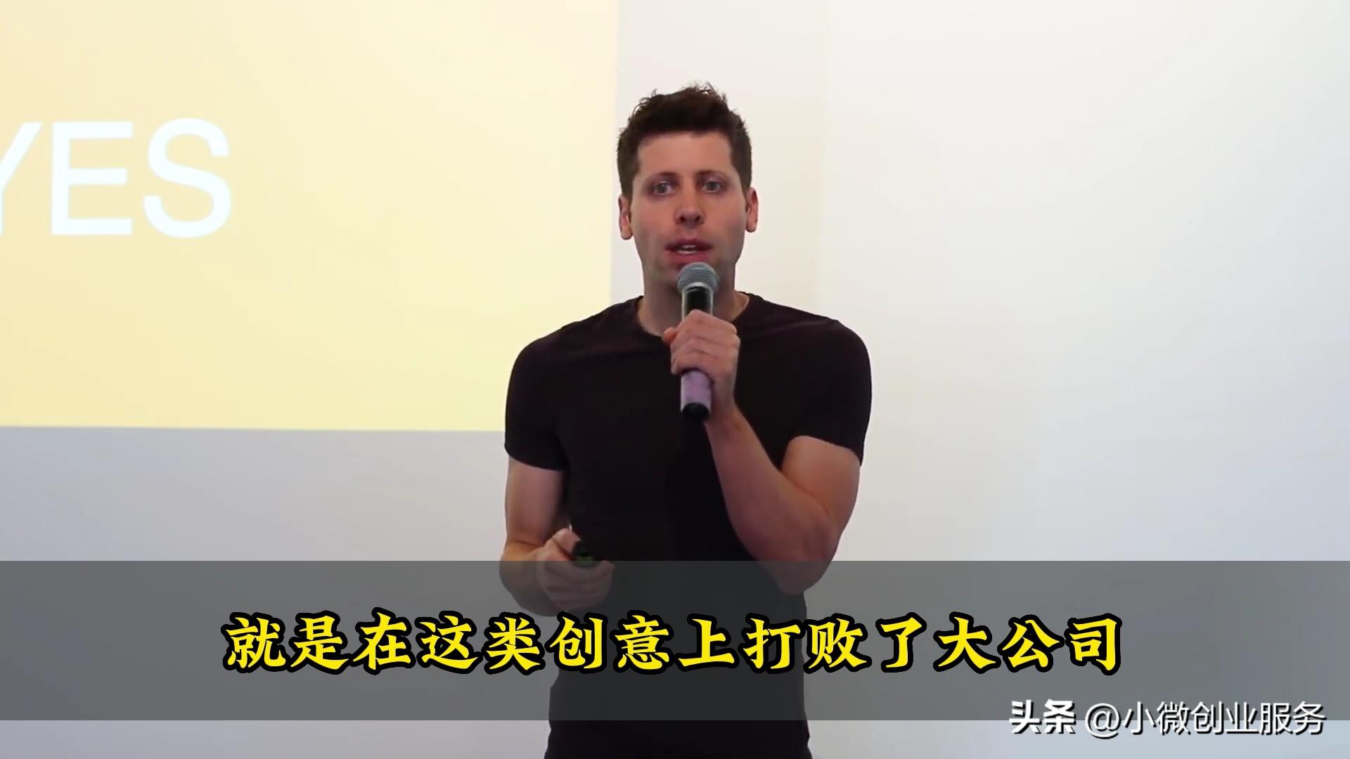 互联网创业必读！OpenAICEO山姆·阿尔特曼创业心经第7篇（终）