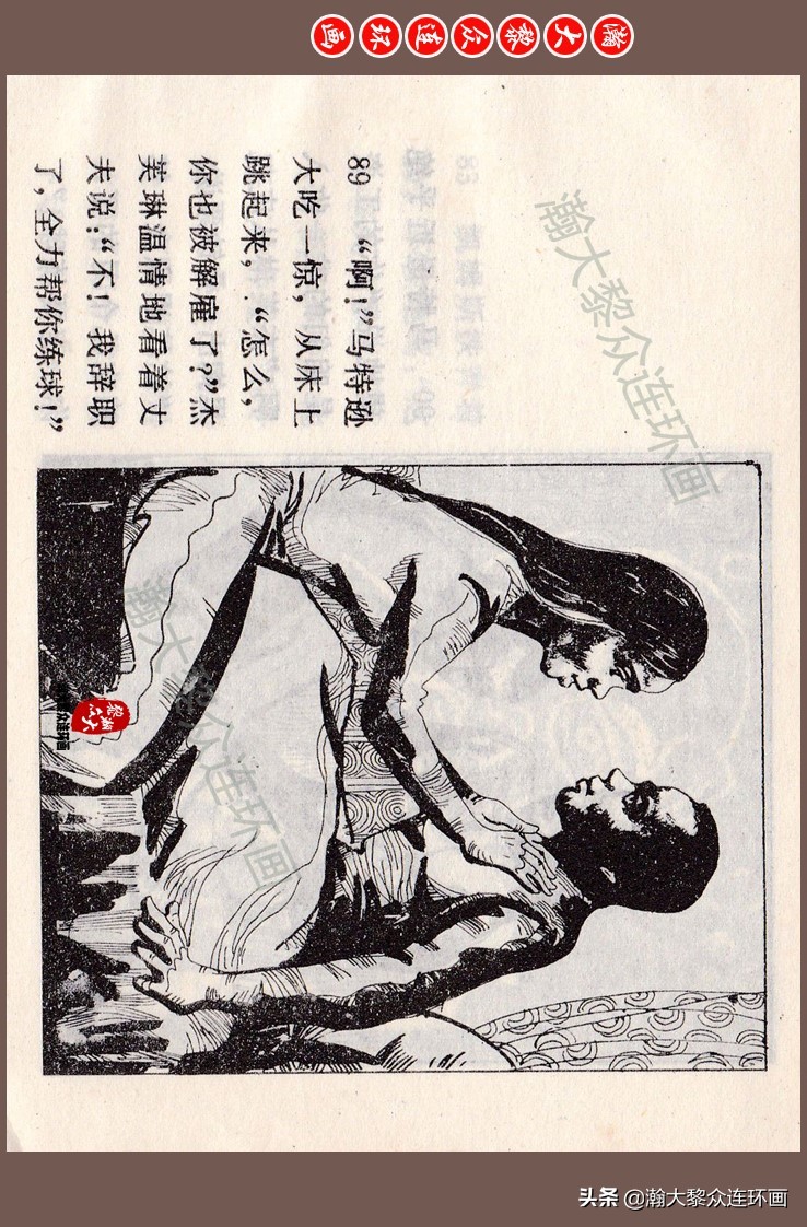 瀚大黎众连环画梅氏水浒故事,瀚大黎众仲伟连环画