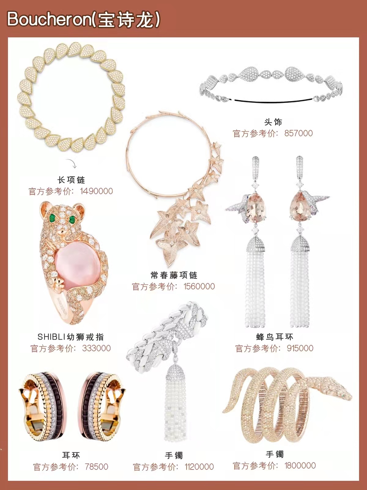 全球顶级珠宝奢侈品,西班牙顶级珠宝品牌