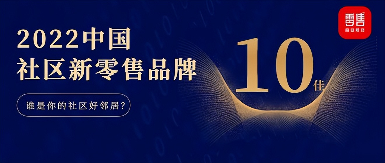 长沙社区新零售排名前十,全国社区零售有哪些标杆