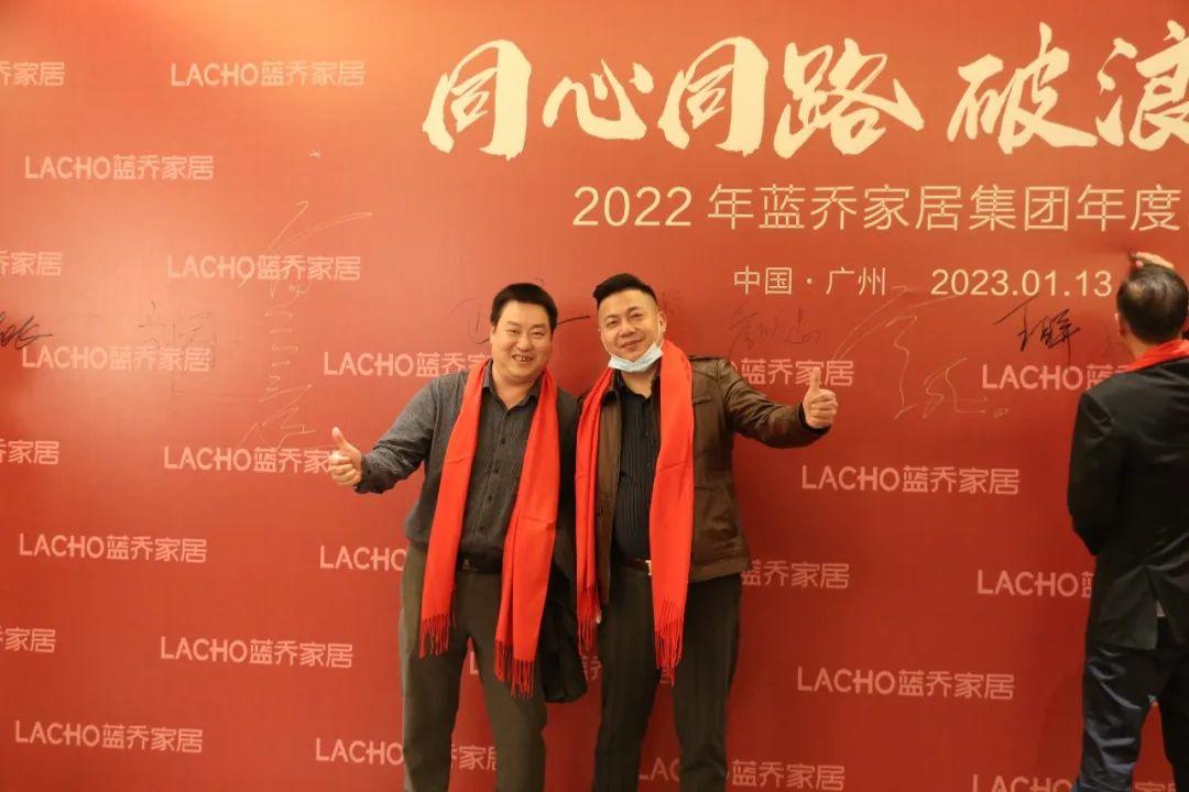 年会活动策划案例：蓝乔家居集团2022年度晚宴