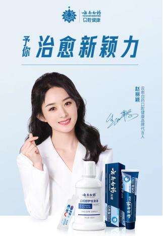 口腔溃疡用什么牙膏好云南白药一刷一漱让你安享好滋味