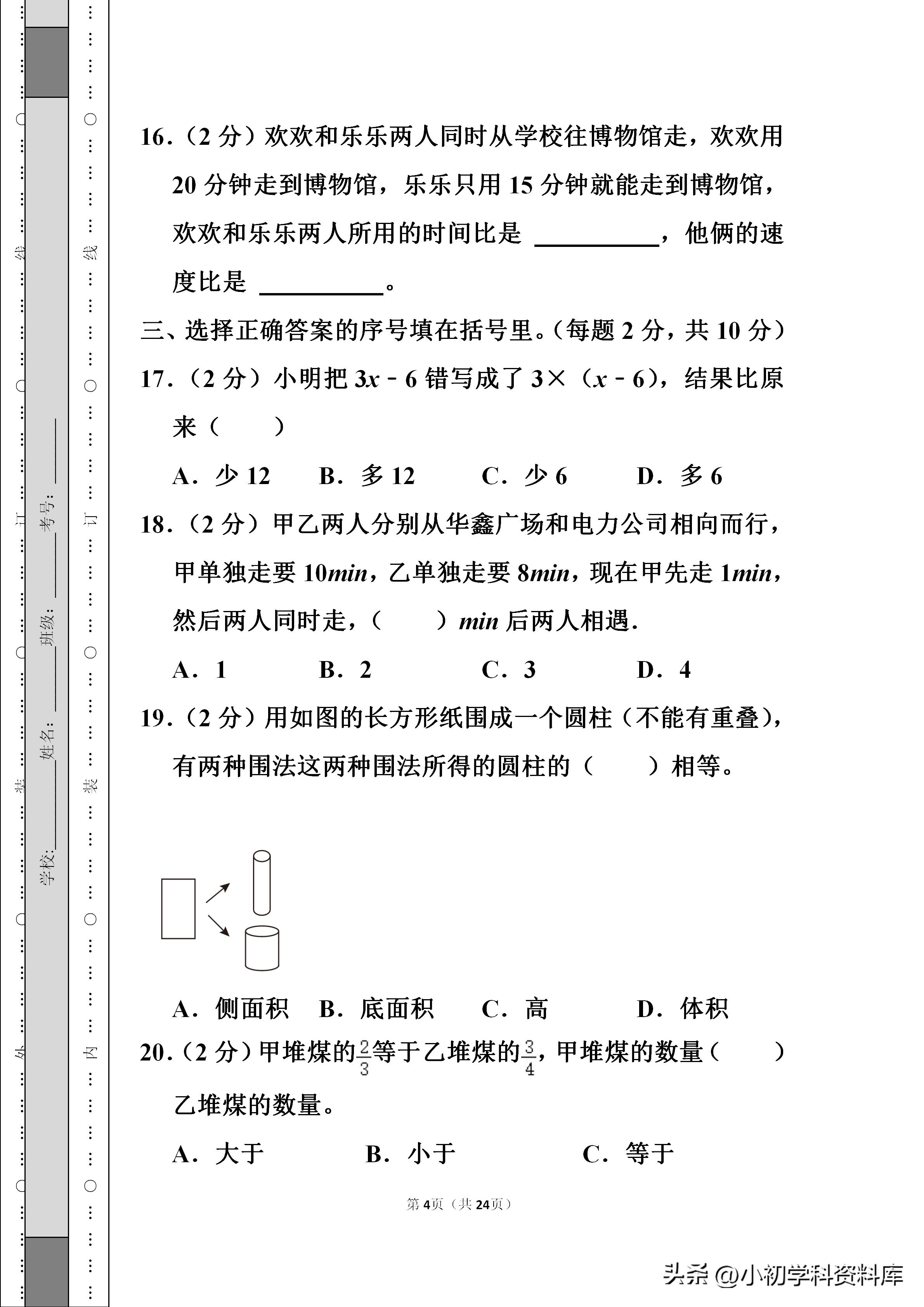 广东小升初分班考试数学真题真卷,西安五大名校小升初分班考数学