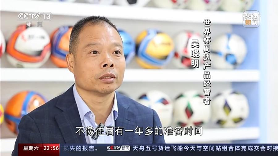 世界杯中国义乌制造图片,世界杯遇上义乌制造