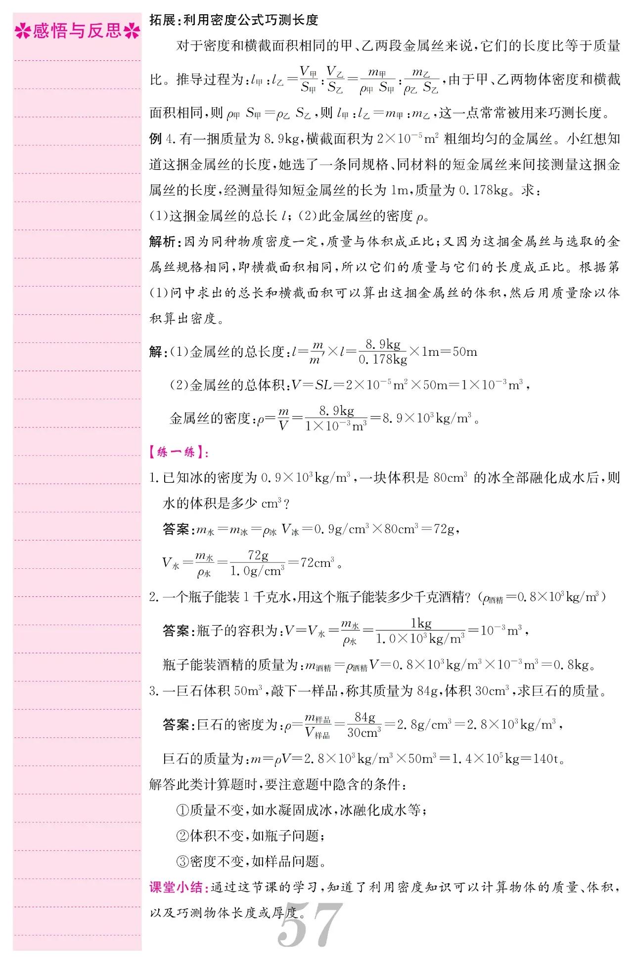 初中八上物理课,初中八年级上物理全套精讲