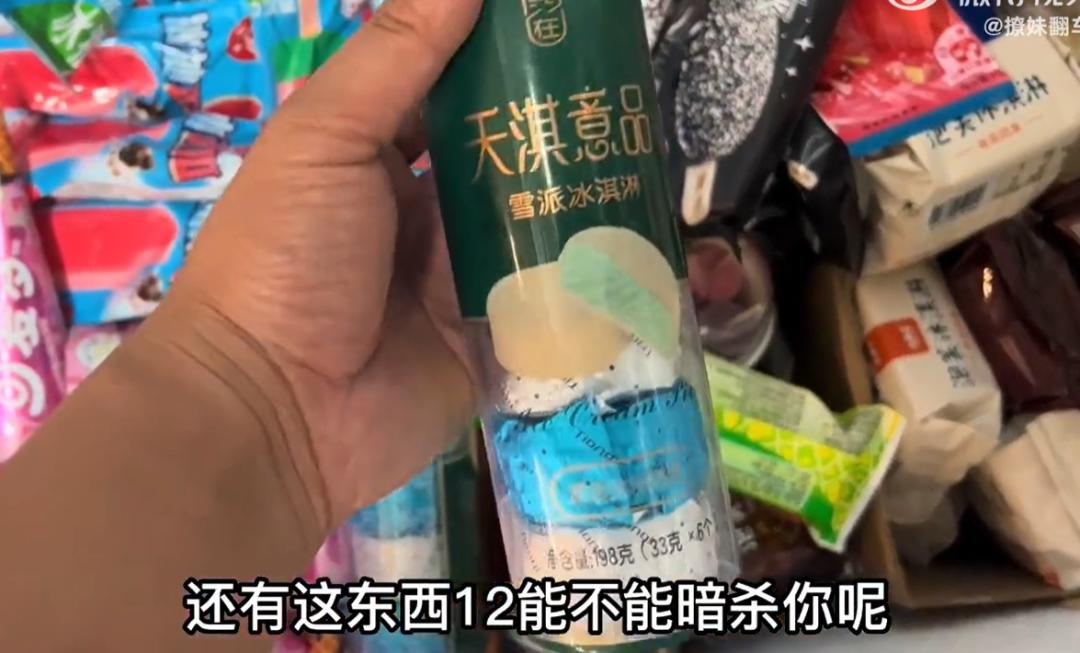 10块钱以上的雪糕,超过5000元的雪糕