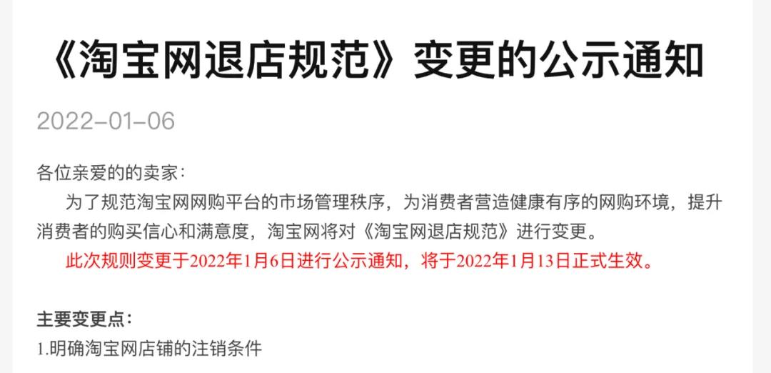 淘宝店铺注销需要公示,如何快速申请淘宝店铺注销掉