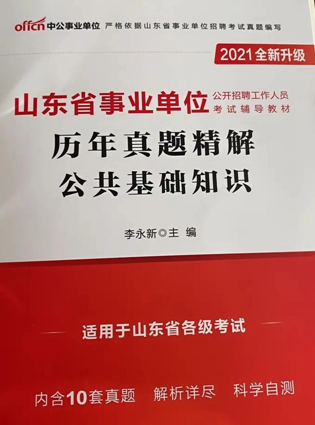 山东考事业编有必要报班吗,山东事业编需要考专业知识吗