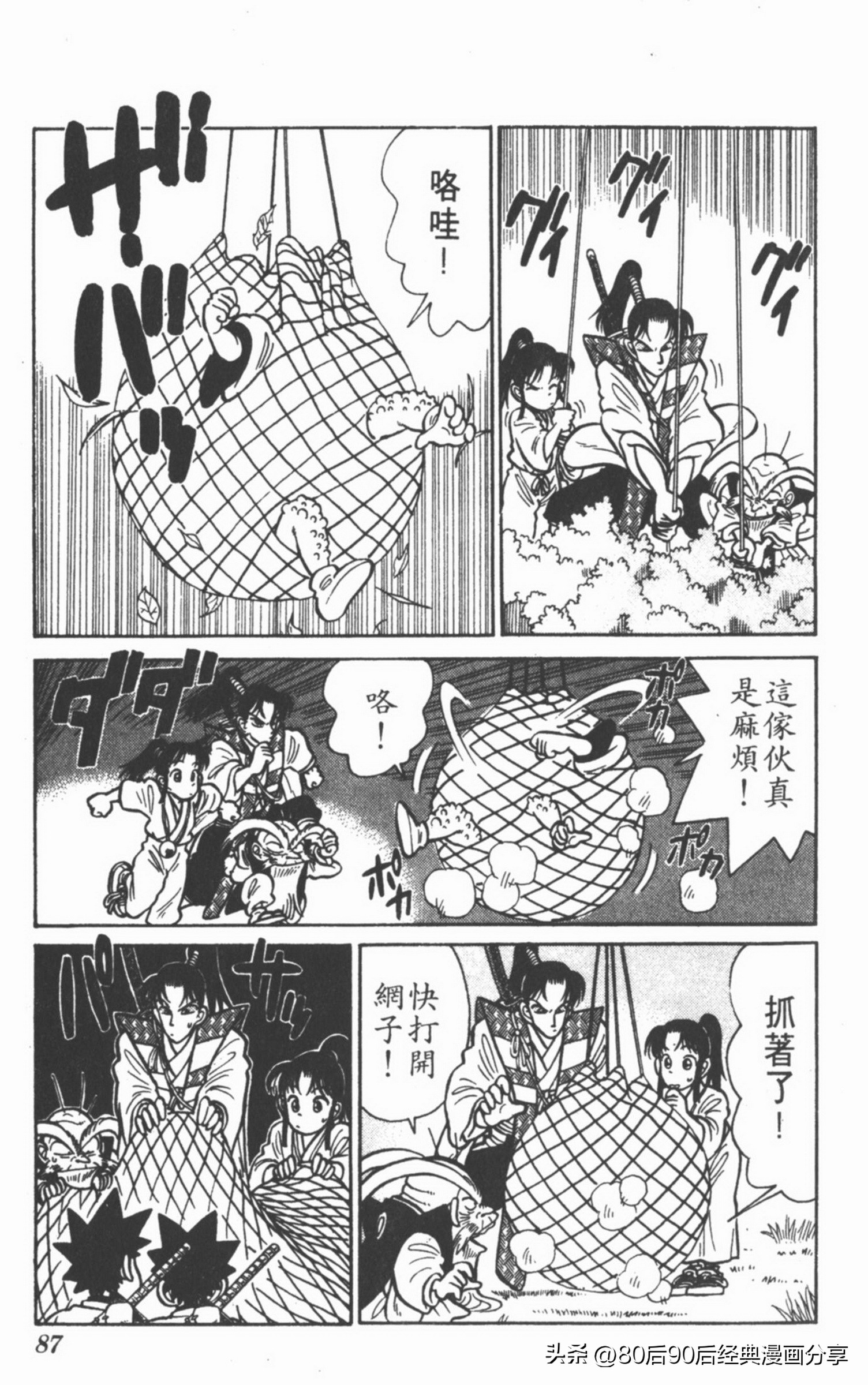 九龙珠台版卷006中